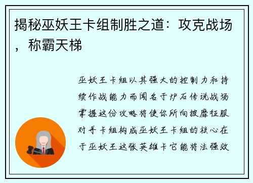 揭秘巫妖王卡组制胜之道：攻克战场，称霸天梯